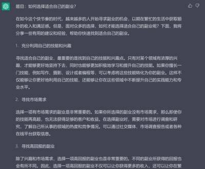 用好ChatGPT，上瘾了，自媒体创业必备