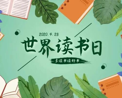 2024年的中国读书日是几月几号 9月28日