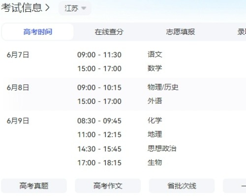 2024年高考时间是6月几号 高考最新事件