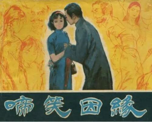 读书笔记啼笑因缘 一男三女间的悲欢离合