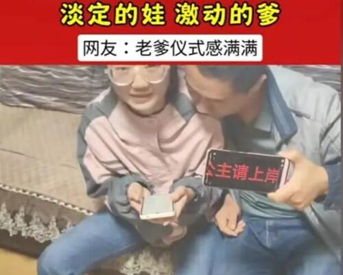 考生高考666分 爸爸: 公主请上岸 祝福他们