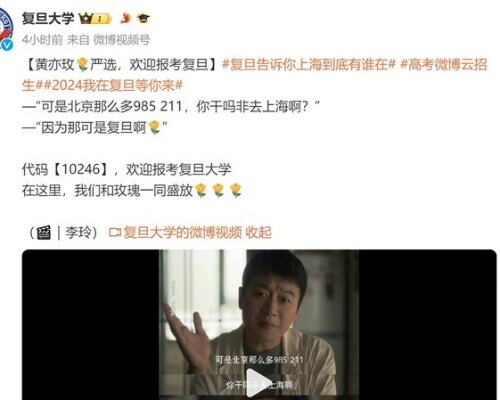 复旦大学:黄亦玫严选 欢迎报考 大家怎么看