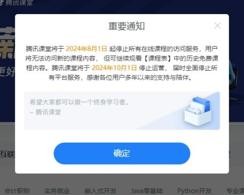 腾讯宣布关停腾讯课堂 在线教育还有未来嘛