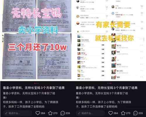 在小红书上面卖小学资料 三个月竟赚了十万