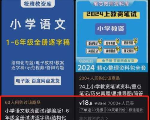 小红书上面卖虚拟教资资料, 竟然月入上万
