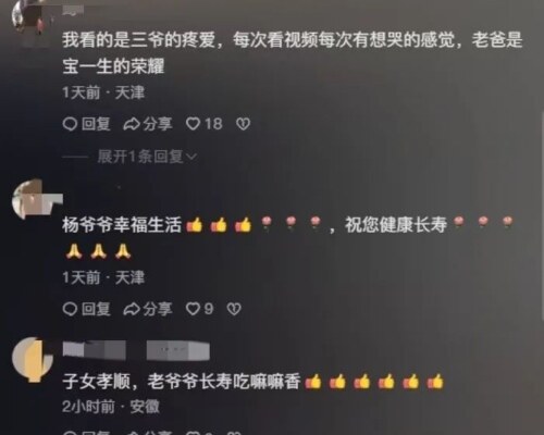 93岁老大爷把抖音当朋友圈发,赚4000多万
