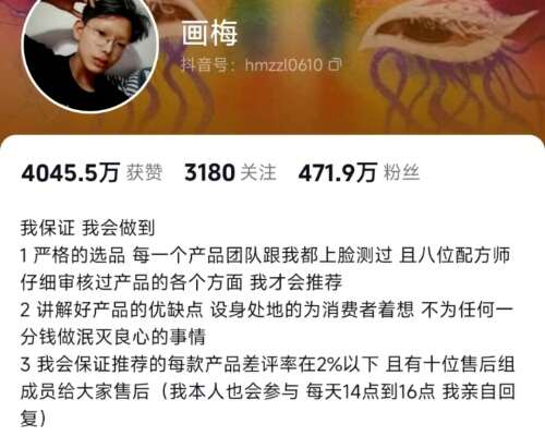广东老嫂子在抖音教变美,  带货赚钱3700万