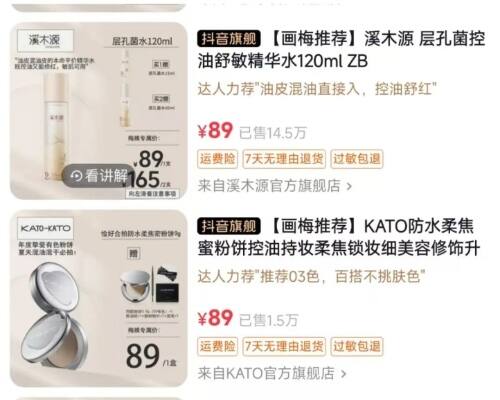 广东老嫂子在抖音教变美,  带货赚钱3700万