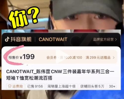 山东潮妹在抖音嫌弃陈伟霆,竟然月销190万