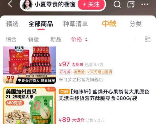 只是在家里“喝个小酒追个剧”带货486万
