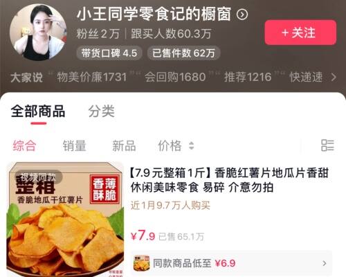 辽宁95后女子把视频拍得很黄 带货116万