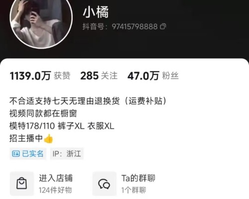 小伙子在抖音直播穿衣服,穿出47万粉丝